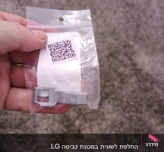 חלק מתכת קטן בשקית עם קוד QR